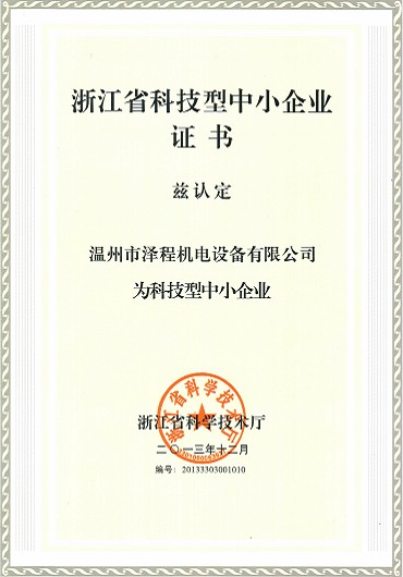 Science and Technology SME Certificate(001).jpg